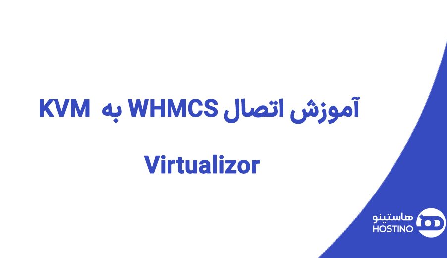 آموزش اتصال WHMCS به KVM Virtualizor