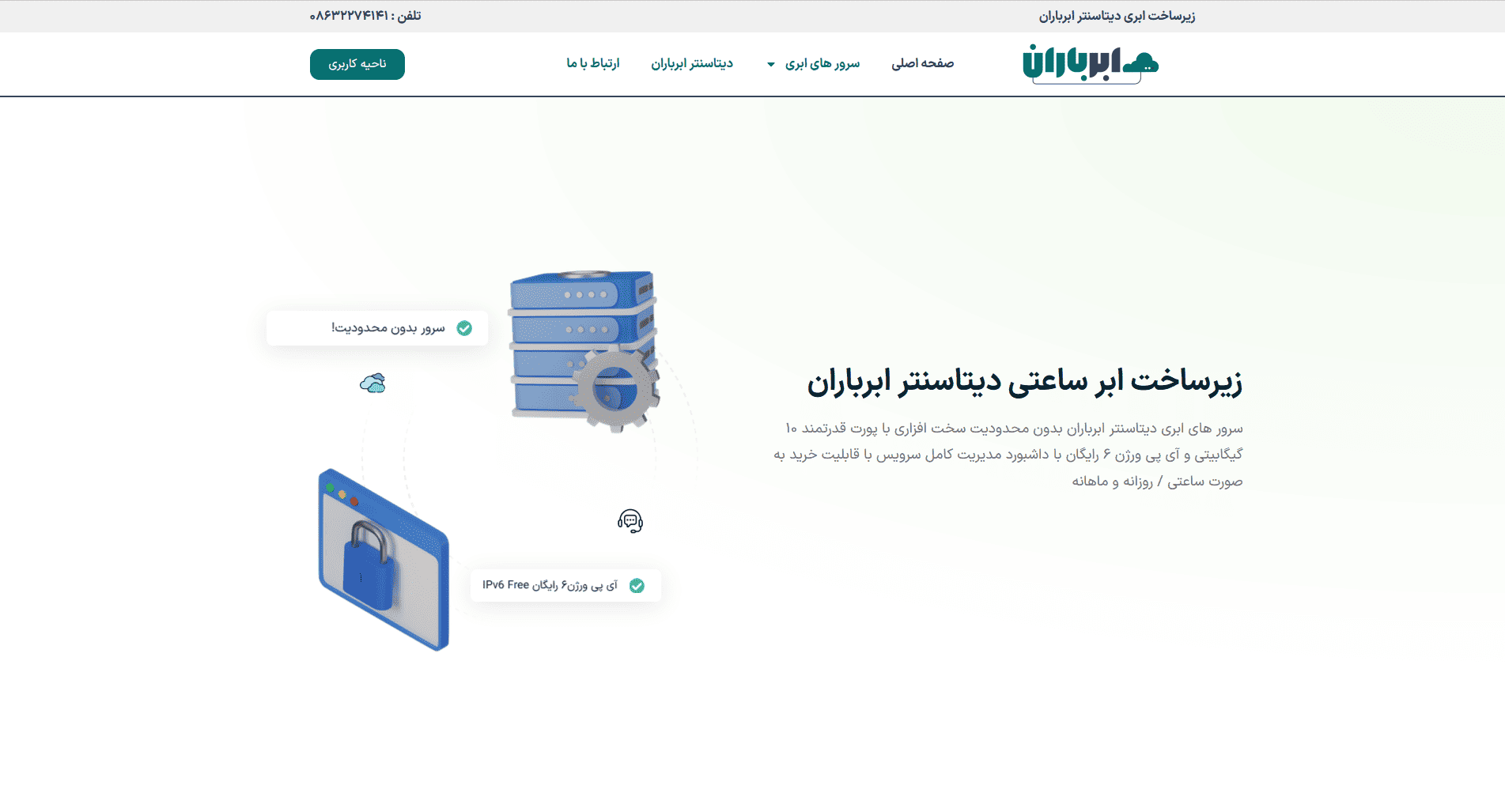 طراحی سایت شرکتی ابر ساعتی